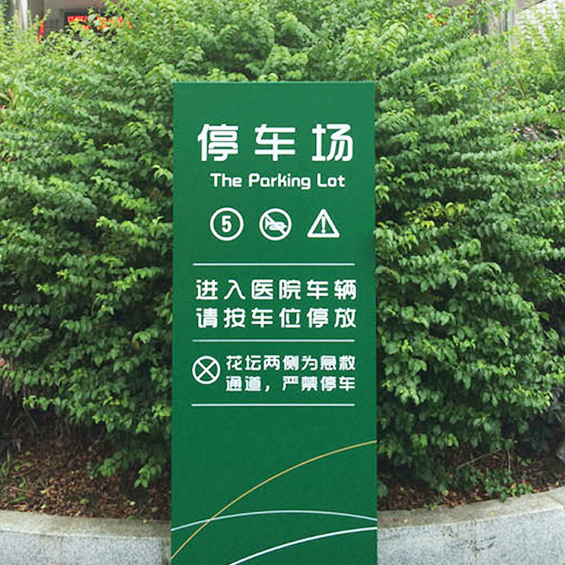 贵州医院车库指示牌